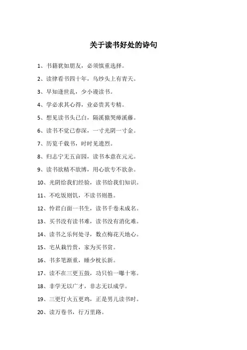 关于读书好处的诗句