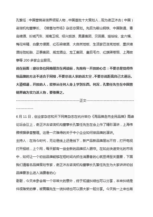 中国营销咨询界领军人物