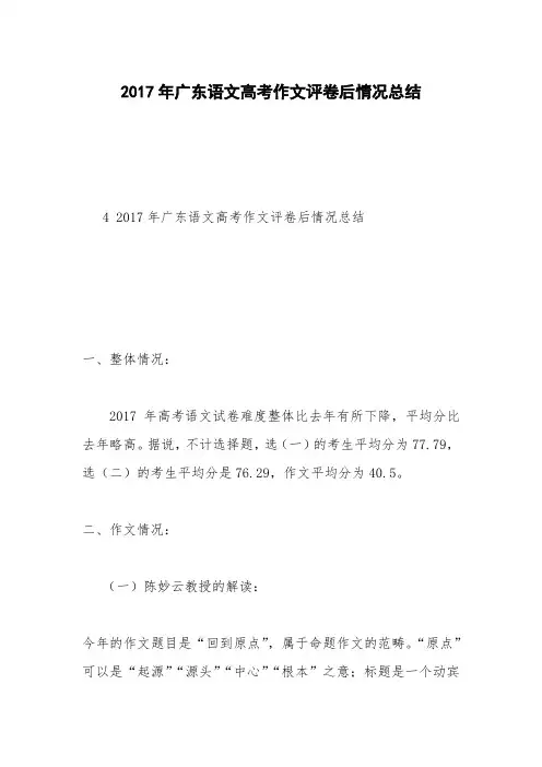 2017年广东语文高考作文评卷后情况总结