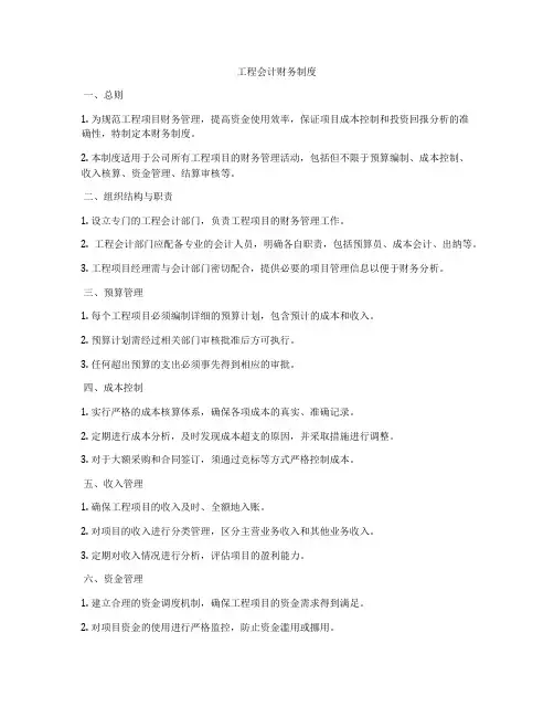 工程会计财务制度