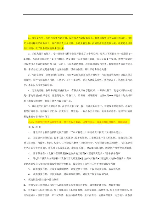 造价工程师考试经验