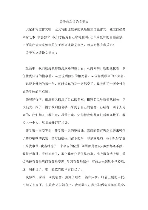 自立议论文征文