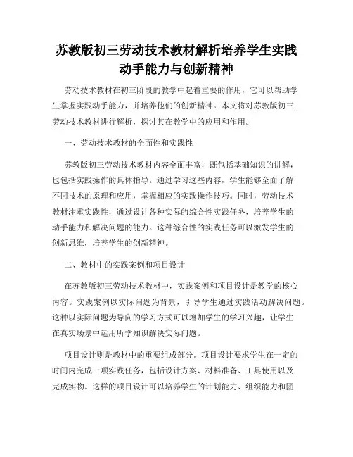 苏教版初三劳动技术教材解析培养学生实践动手能力与创新精神