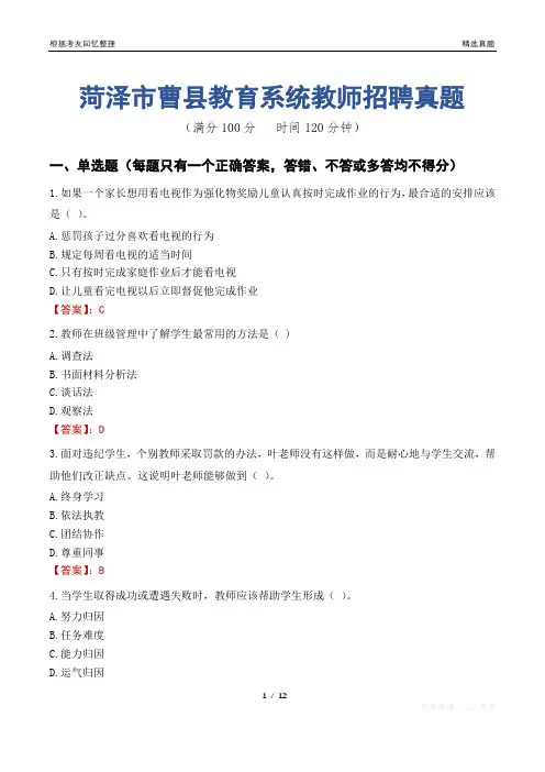 菏泽市曹县教育系统教师招聘真题