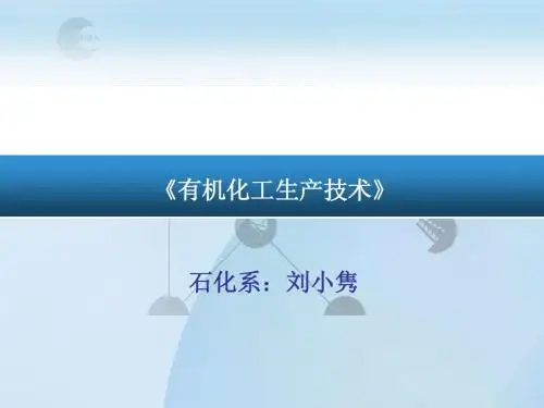 甲醇生产课件4甲醇合成岗仿真操作
