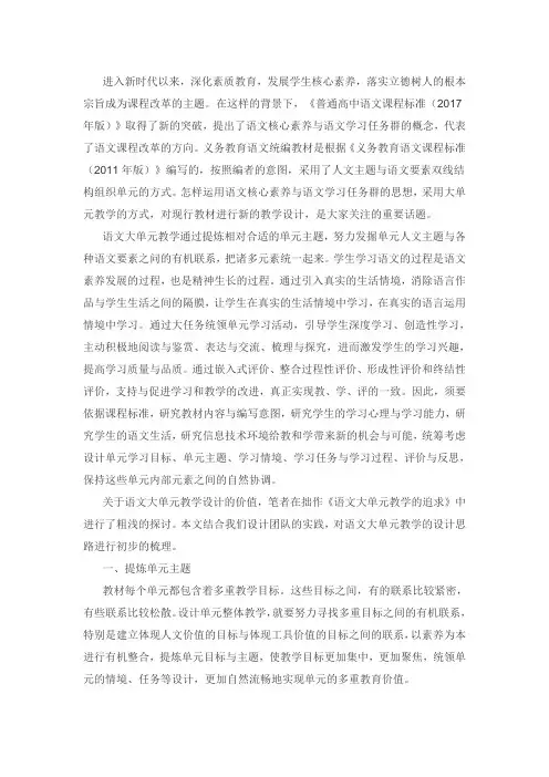 语文大单元教学的设计思路