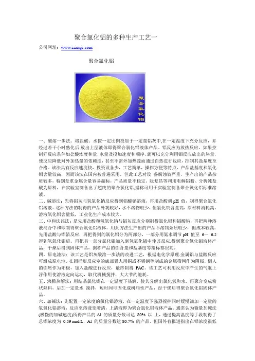聚合氯化铝的多种生产工艺一