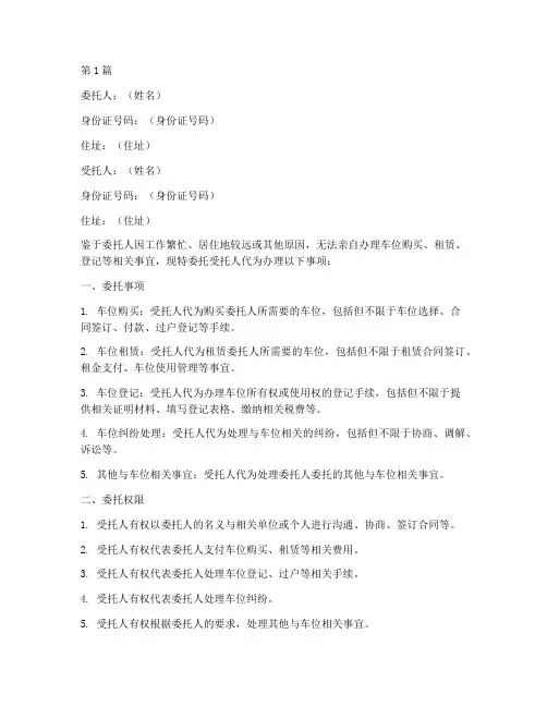 个人车位代办委托书(3篇)