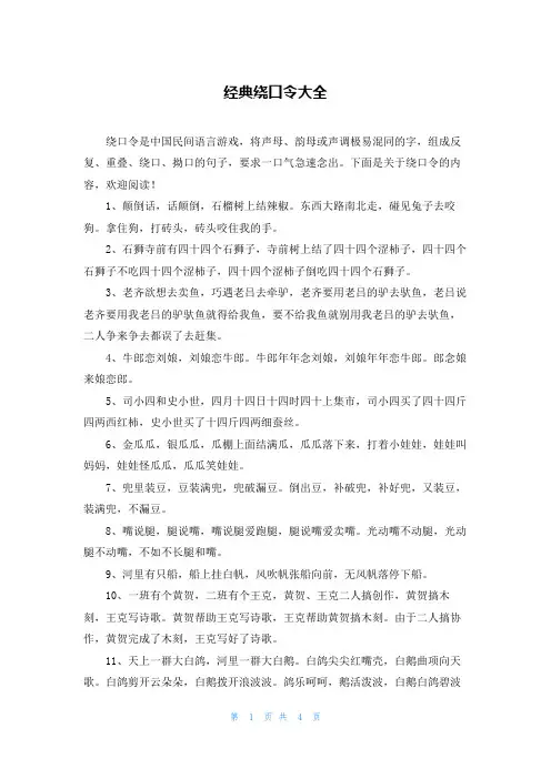 经典绕口令大全