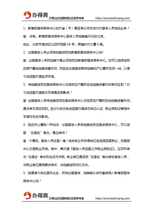 留学生档案存放问题解决方案