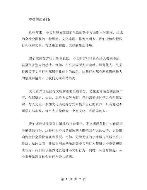 不文明作文范文