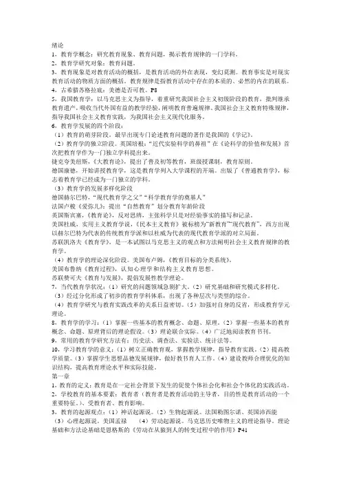 教育学概念