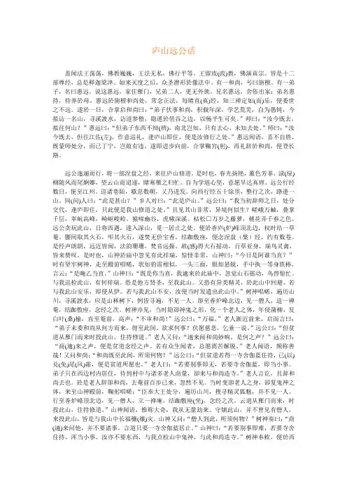庐山远公话(精校)