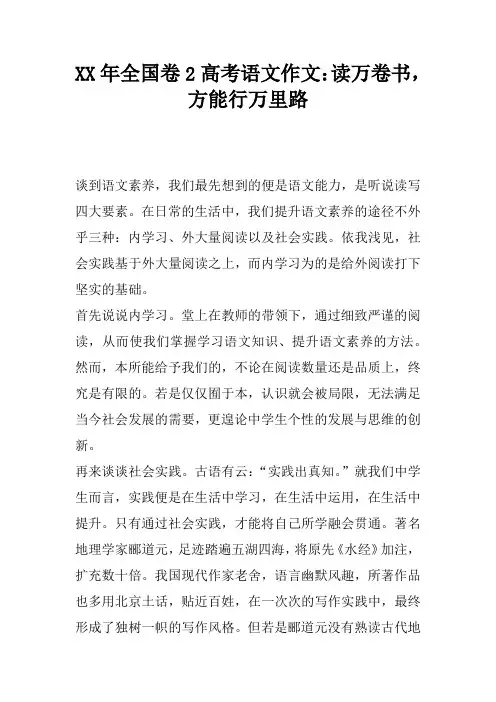 2017年全国卷2高考语文作文：读万卷书,方能行万里路