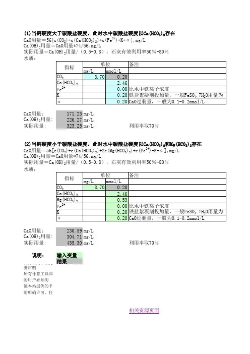 石灰加药量自动计算EXCEL表