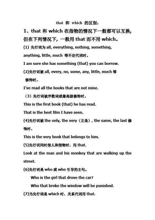 that 和 which 的区别