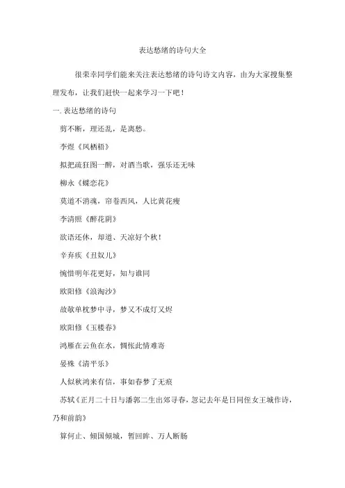 表达愁绪的诗句