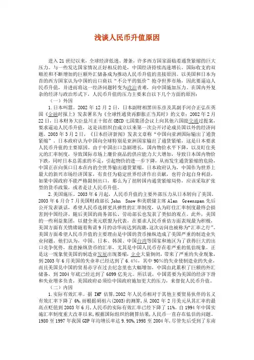浅谈人民币升值原因1