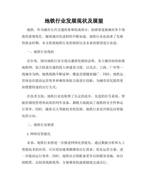 地铁行业发展现状及展望