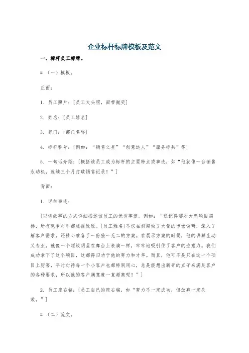 企业标杆标牌模板及范文