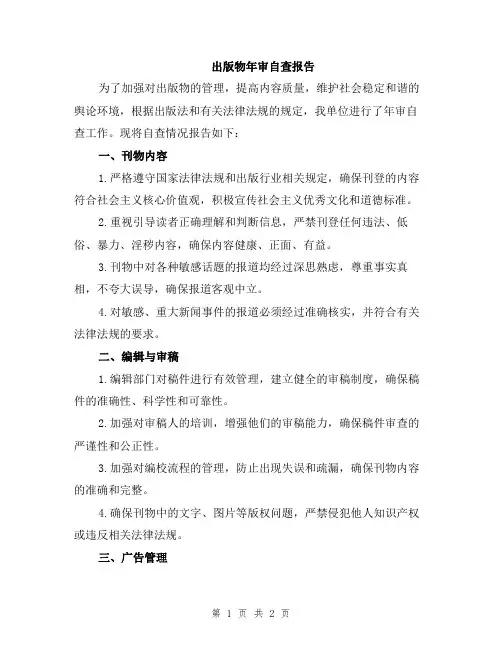 出版物年审自查报告