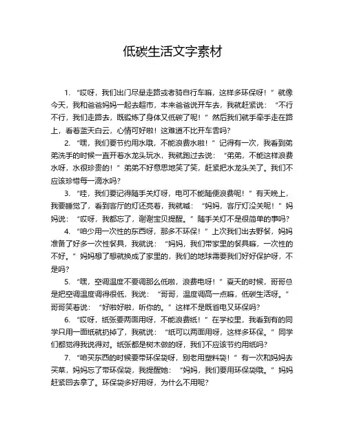 低碳生活文字素材