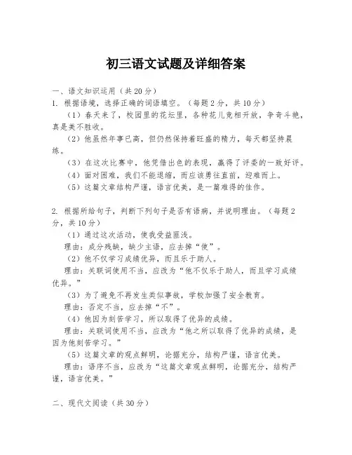 初三语文试题及详细答案
