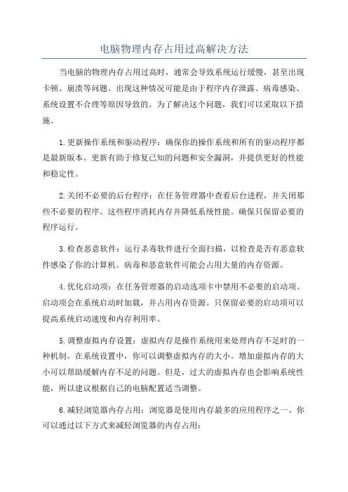电脑物理内存占用过高解决方法