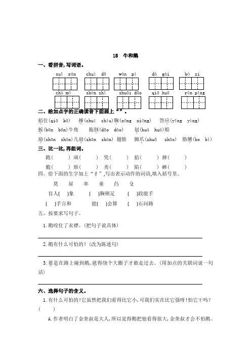 【精品】18《牛和鹅》 人教部编版四年级上册一课一练(含答案)