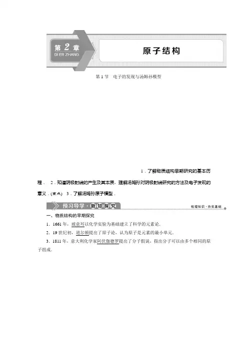 2019-2020学年鲁科版物理选修3-5新素养同步讲义：第2章 第1节 电子的发现与汤姆孙模型 Word版含答案