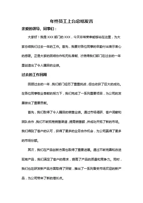 年终员工上台总结发言