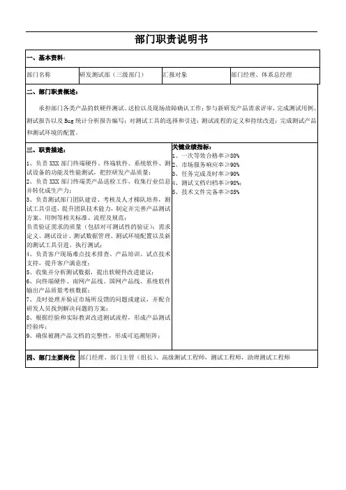 测试部门职责说明书