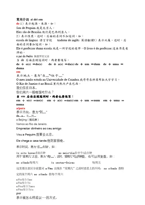 葡语介词汇讲