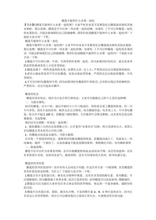 榴莲不能和什么水果一起吃
