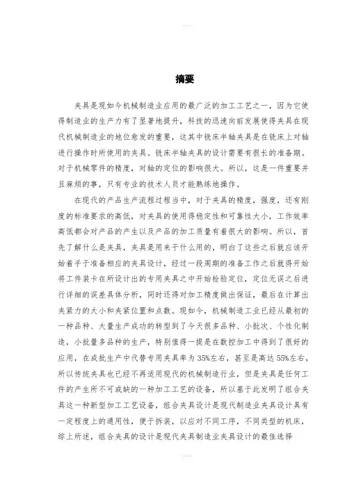 铣床半轴夹具设计(全套CAD图纸)