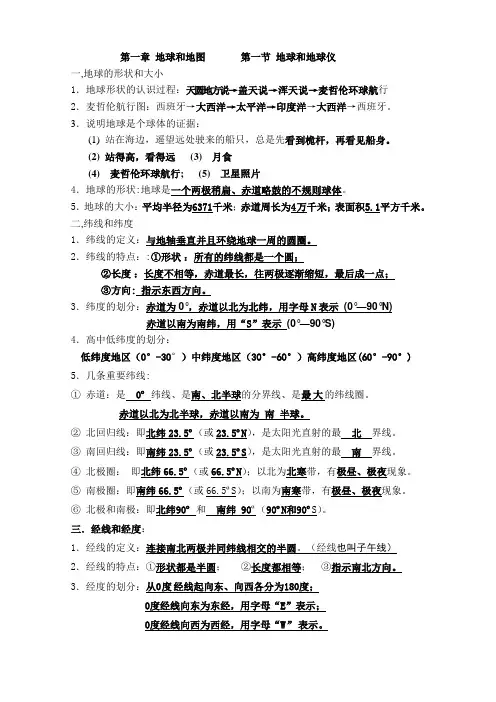 七年级上册地理第一、二章复习提纲