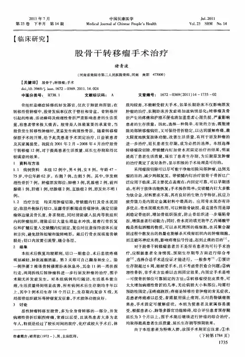 股骨干转移瘤手术治疗