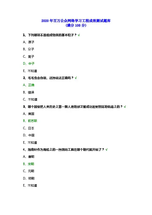 2020年百万公众网络学习工程成效测试题库