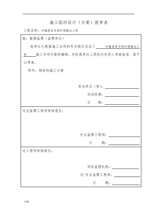 菜市场工程施工组织设计方案