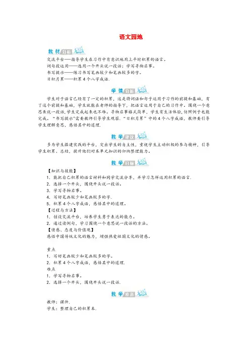 陕西省渭南市第一小学三年级语文下册第七单元语文园地第1课时教案新人教版