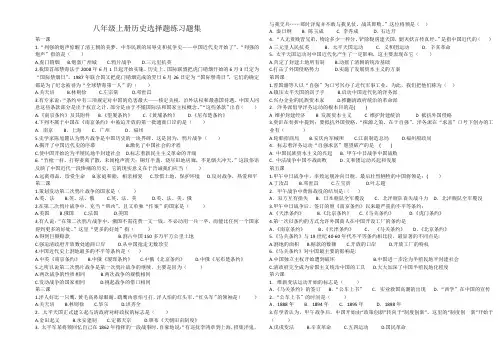 部编2017版八年级上册历史课后作业集