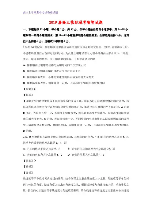 山东省日照市2019届高三上学期期中考试物理试卷(答案+解析)