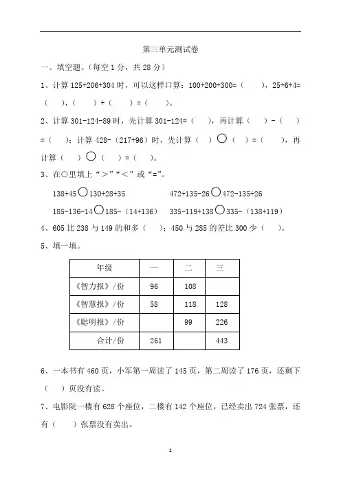 2018北师大版三年级数学上册第三单元测试卷