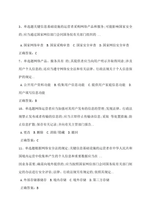 网络安全法知识竞赛及答案