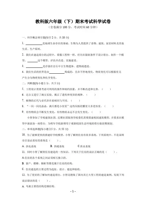 教科版六年级(下)期末考试科学试卷(附答案)