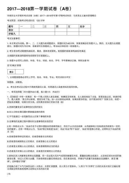 2017—2018第一学期试卷（A卷）