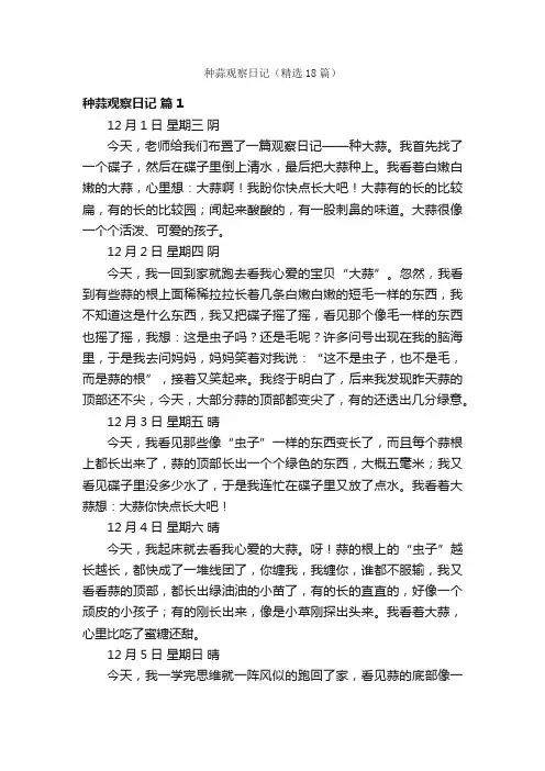 种蒜观察日记（精选18篇）