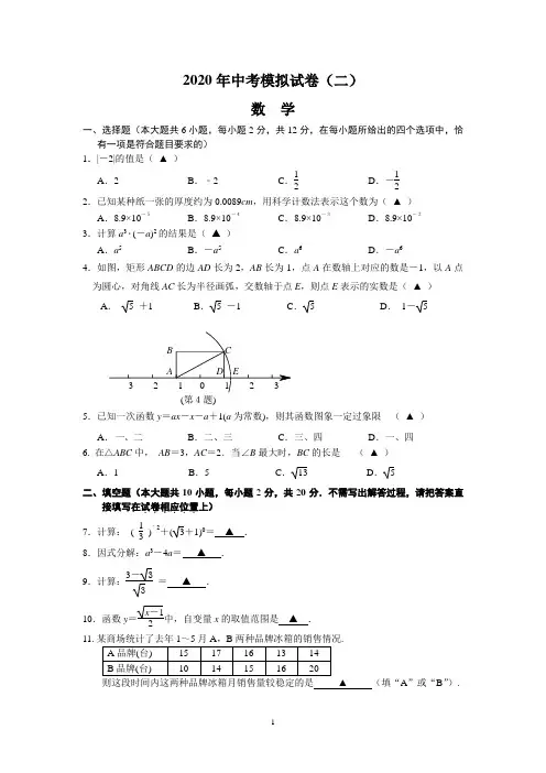 2020年南京市联合体中考数学二模试卷含答案