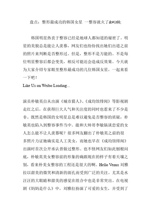 盘点：整形最成功的韩国女星 一整容就火了