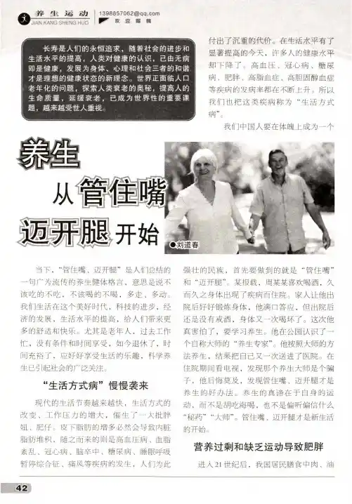 养生从管住嘴迈开腿开始